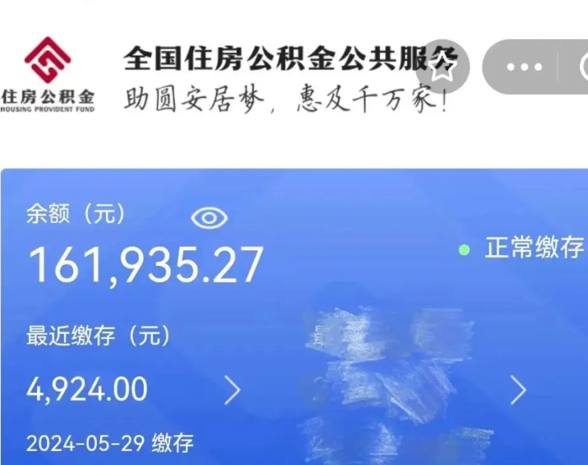 绍兴公积金代提（公积金代提有风险吗）